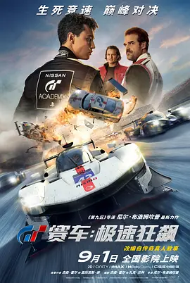 GT赛车:极速狂飙 Gran Turismo