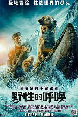 野的呼唤 The Call of the Wild