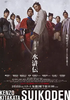 北方谦三 水浒传 北方謙三 水滸伝