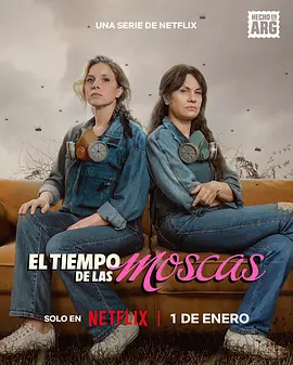 苍蝇之时 El tiempo de las moscas