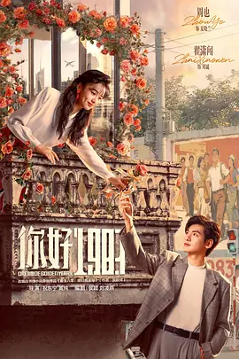 你好1983