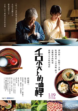 吃土的十二个月 土を喰らう十二ヵ月