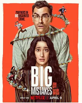 失策兄妹帮 Big Mistakes