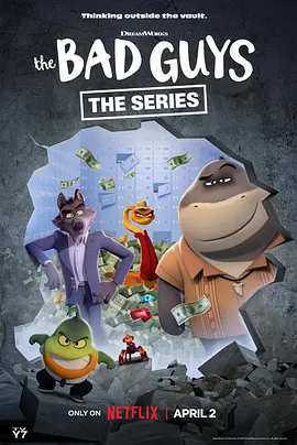 坏蛋联盟：闯关大行动 第二季 The Bad Guys: Breaking In season 2