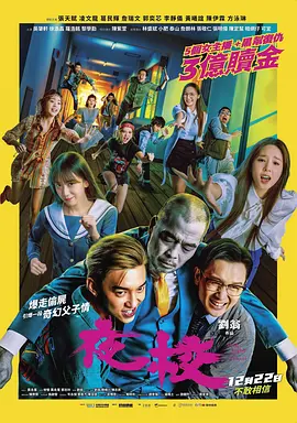 夜校
