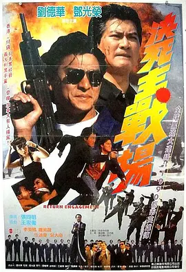 再战江湖 再戰江湖