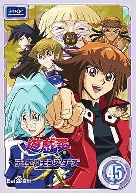 游戏王GX 遊☆戯☆王 デュエルモンスターズ GX