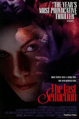 最后的诱惑 The Last Seduction