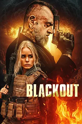 黑域封锁 Blackout