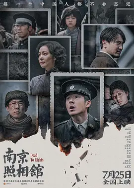南京照相馆