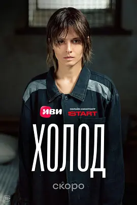 冷 Холод