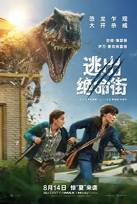 逃出绝命街 The End of Oak Street
