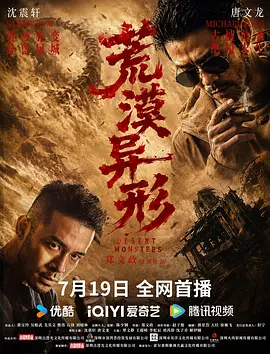 荒漠异形