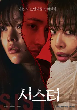 姐妹 시스터