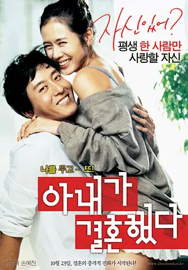 妻子结婚了 아내가 결혼했다