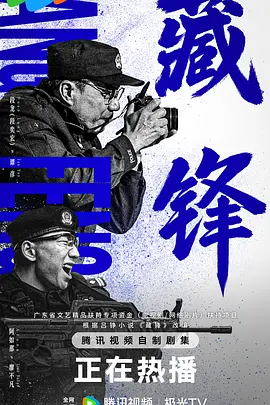藏锋