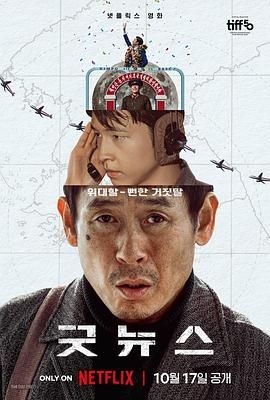 凶降喜讯 굿뉴스