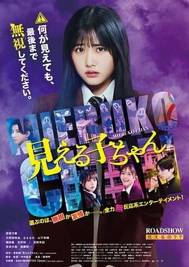 阴阳眼见子 見える子ちゃん