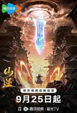 仙逆 第一季