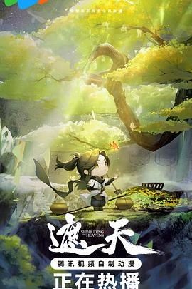 遮天 年番2